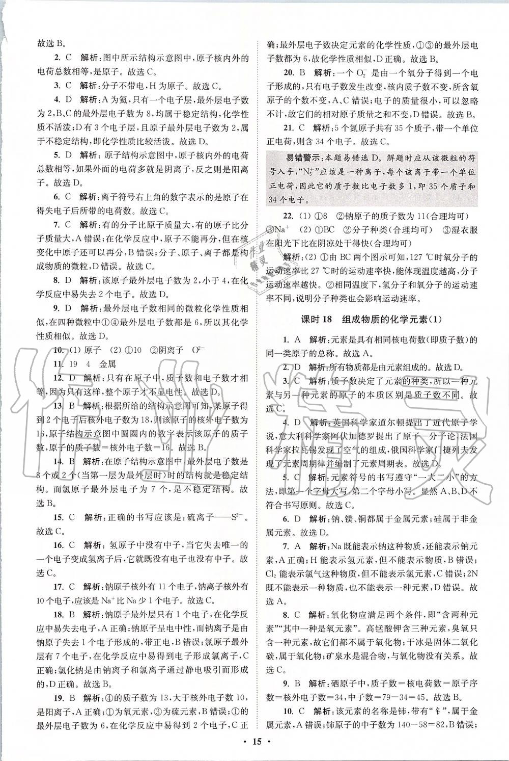 2019年初中化學(xué)小題狂做九年級上冊滬教版提優(yōu)版 第15頁