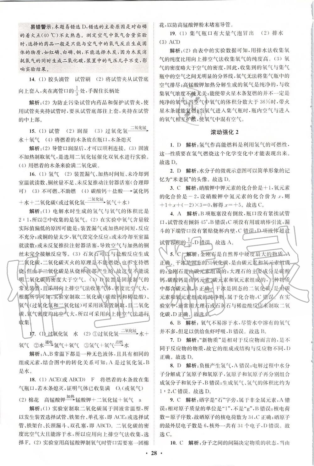 2019年初中化學(xué)小題狂做九年級(jí)上冊滬教版提優(yōu)版 第28頁