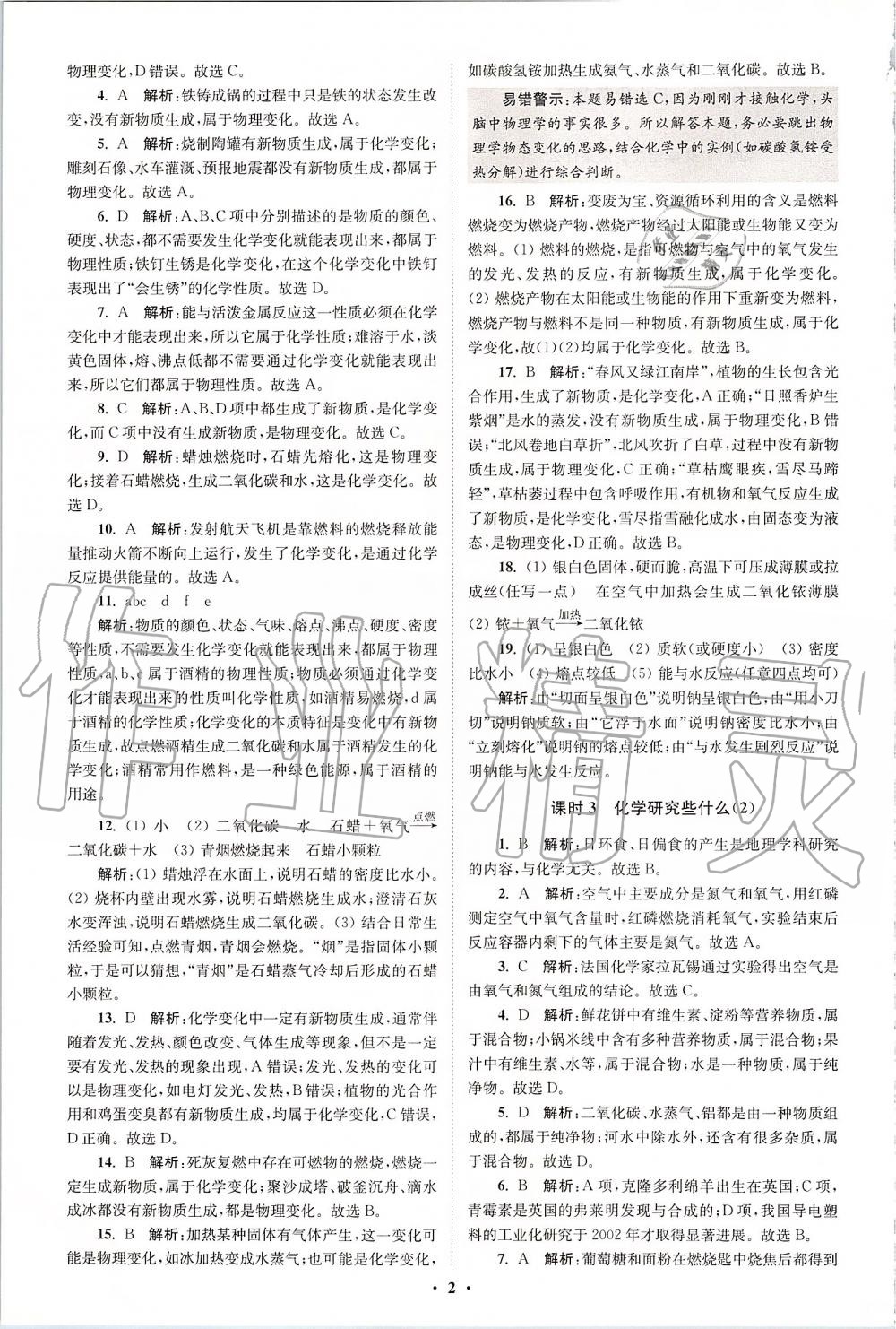 2019年初中化學(xué)小題狂做九年級上冊滬教版提優(yōu)版 第2頁