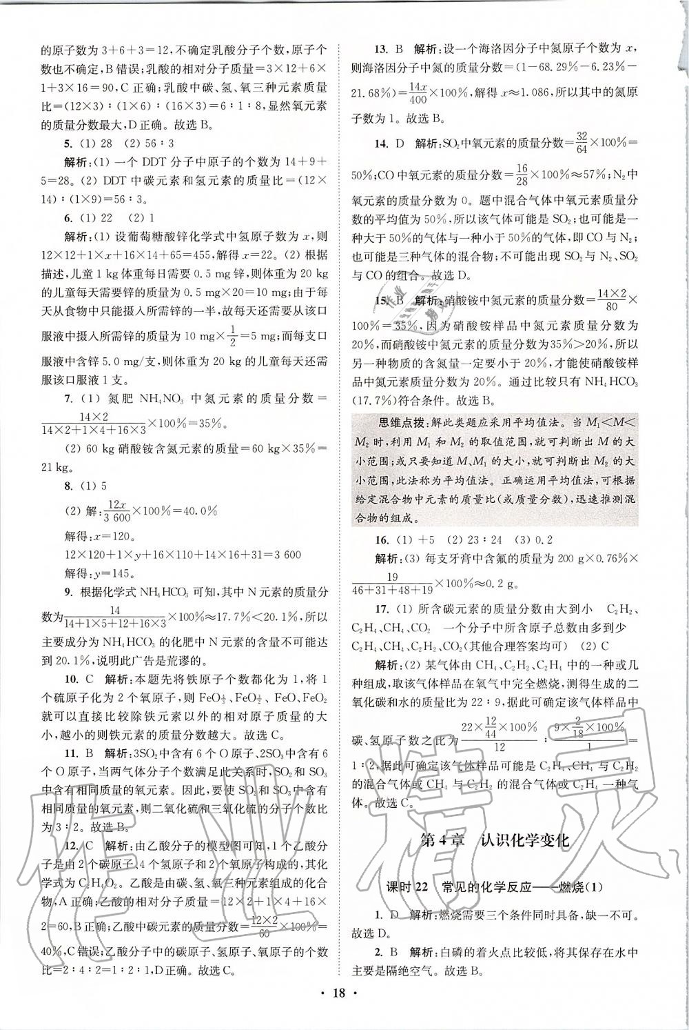 2019年初中化學(xué)小題狂做九年級上冊滬教版提優(yōu)版 第18頁