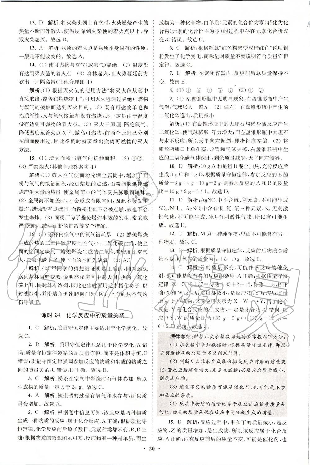 2019年初中化學(xué)小題狂做九年級上冊滬教版提優(yōu)版 第20頁