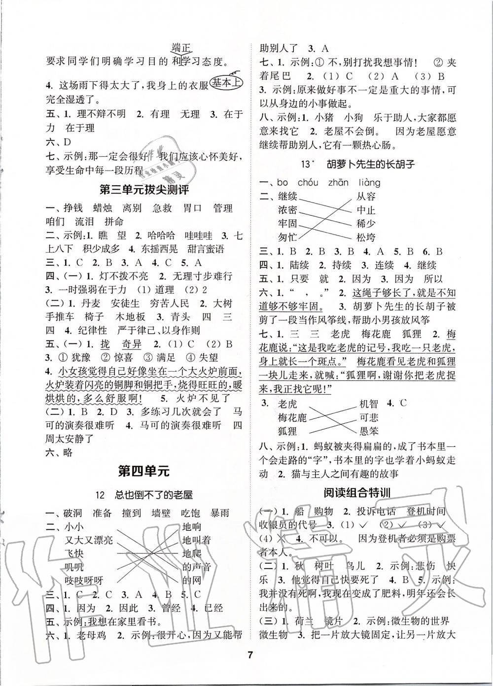 2019年拔尖特訓(xùn)三年級(jí)語文上冊(cè)人教版 第6頁