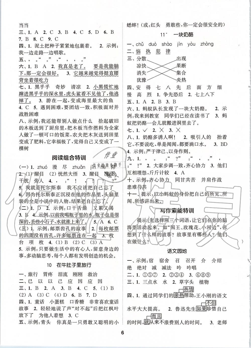 2019年拔尖特訓(xùn)三年級(jí)語(yǔ)文上冊(cè)人教版 第5頁(yè)