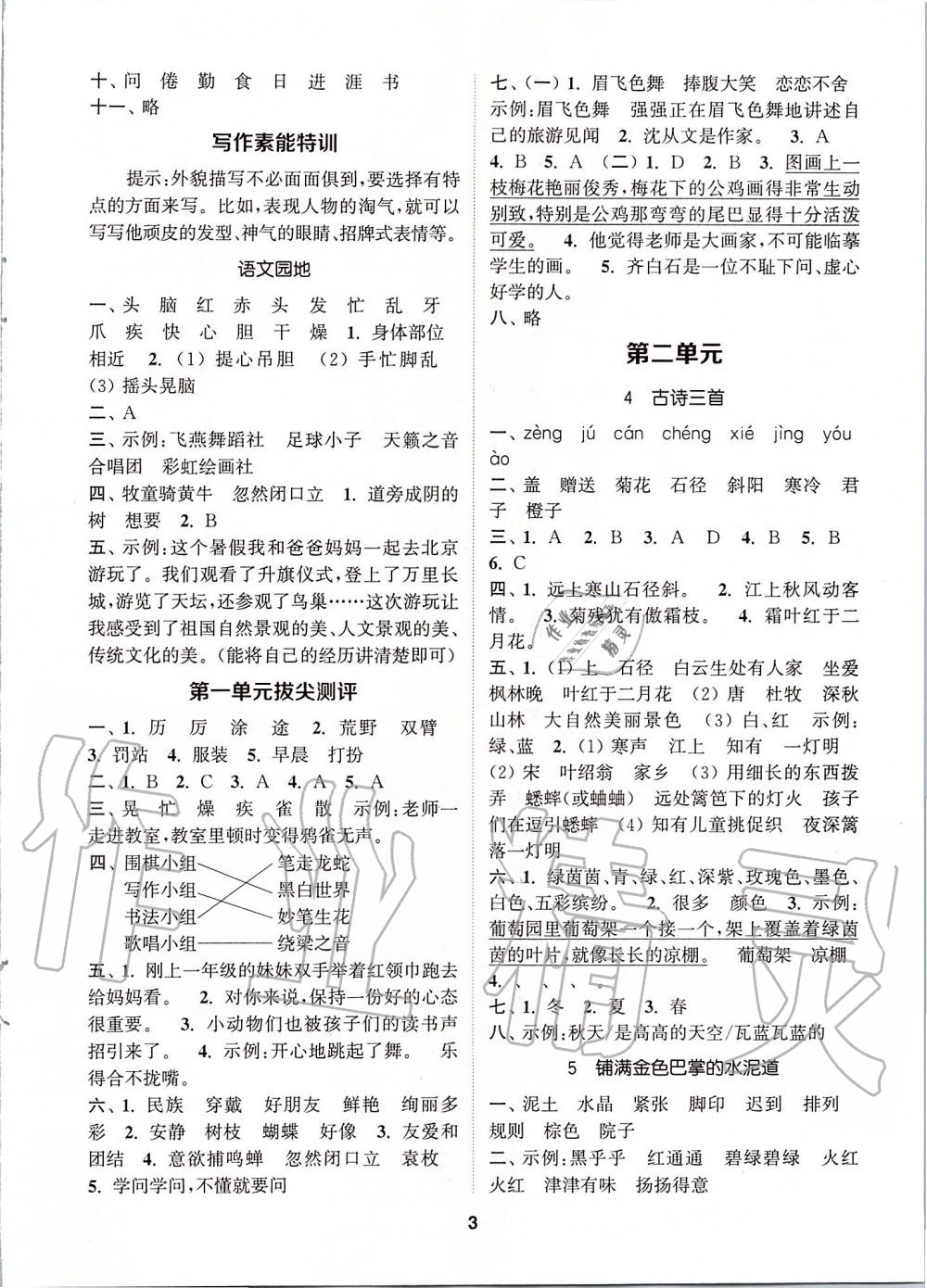 2019年拔尖特訓(xùn)三年級(jí)語文上冊(cè)人教版 第2頁