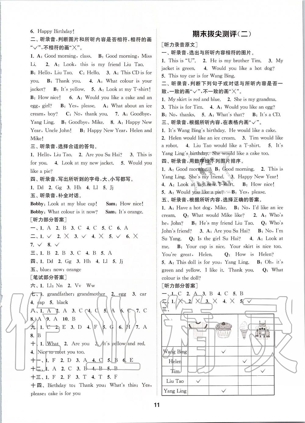 2019年拔尖特训三年级英语上册译林版 第10页