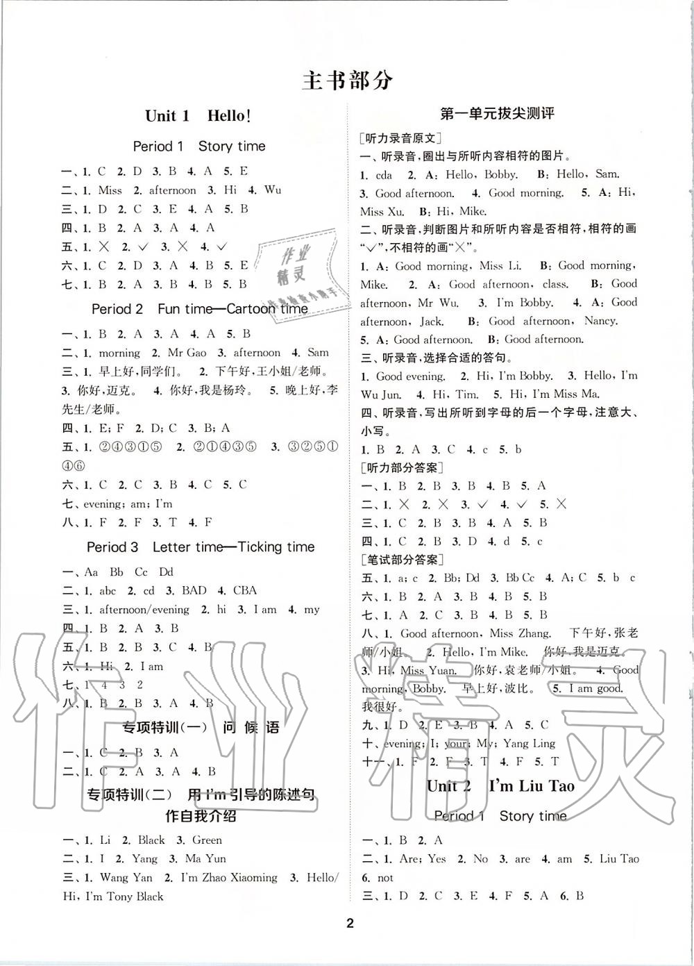 2019年拔尖特训三年级英语上册译林版 第1页