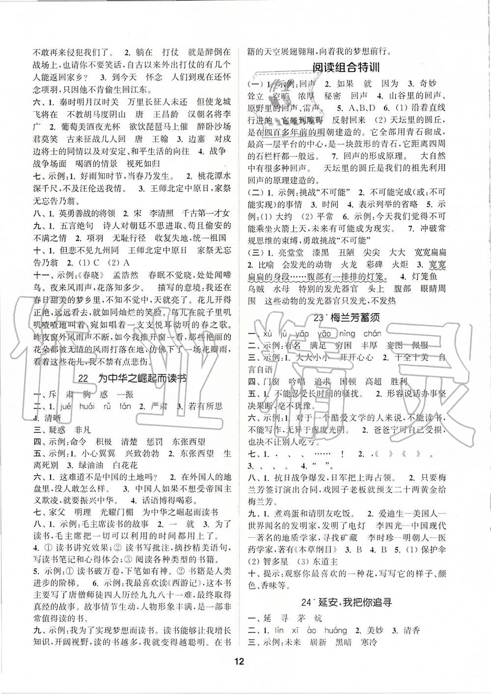 2019年拔尖特訓(xùn)四年級(jí)語(yǔ)文上冊(cè)人教版 第11頁(yè)