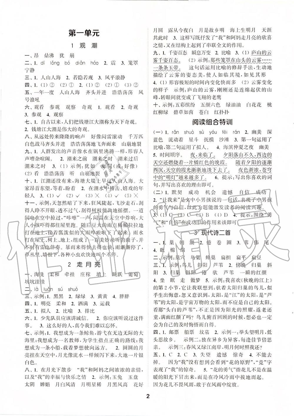 2019年拔尖特訓(xùn)四年級(jí)語文上冊(cè)人教版 第1頁