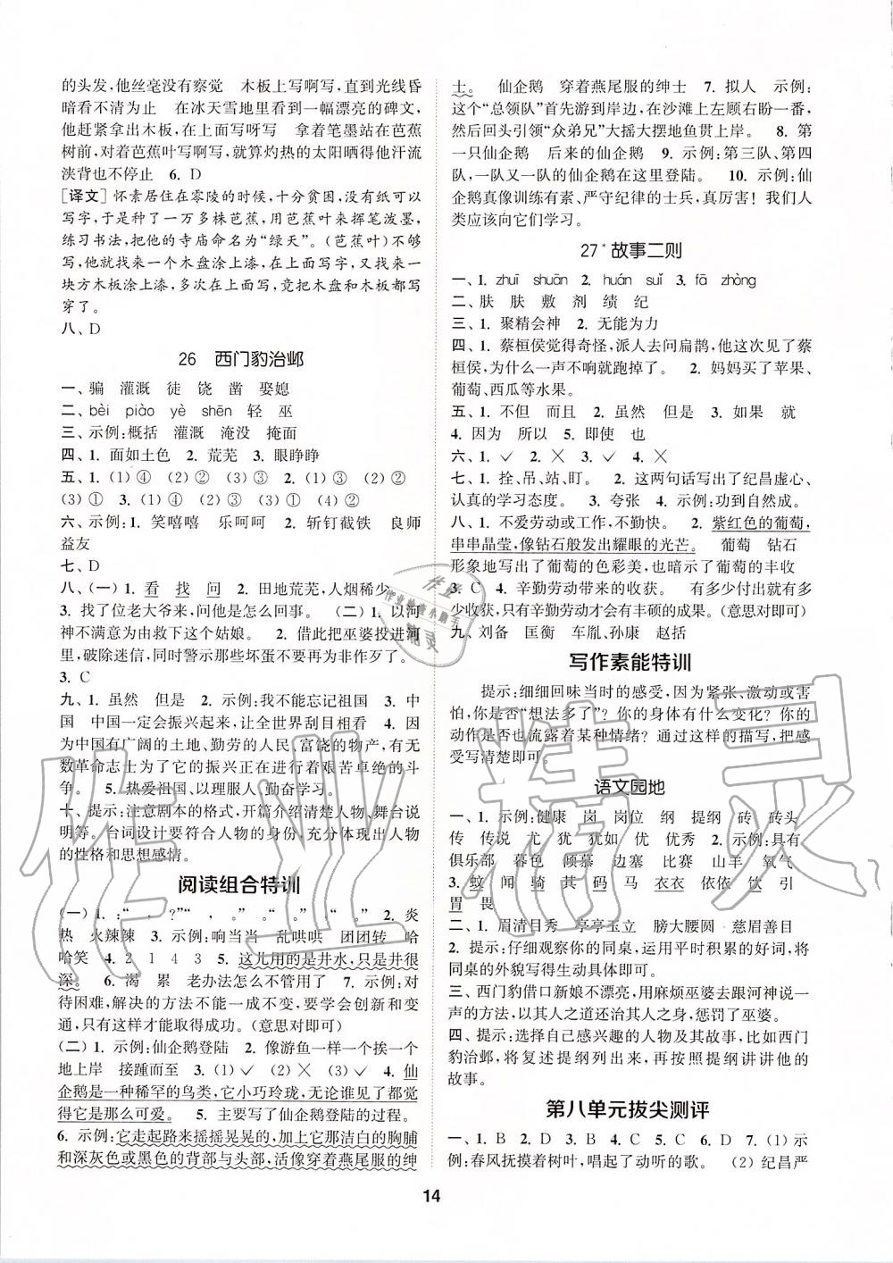 2019年拔尖特訓(xùn)四年級(jí)語(yǔ)文上冊(cè)人教版 第13頁(yè)