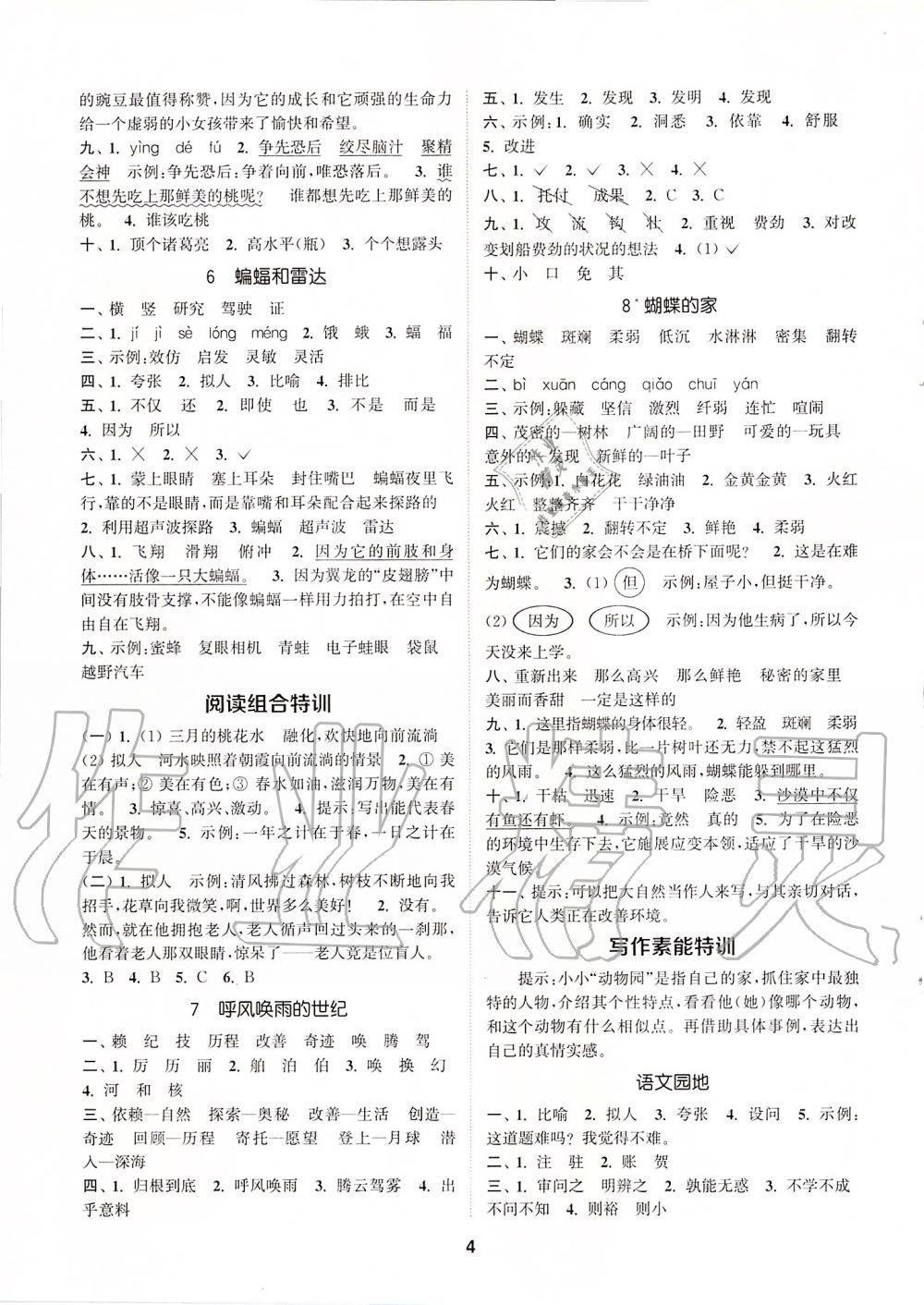 2019年拔尖特訓(xùn)四年級(jí)語(yǔ)文上冊(cè)人教版 第3頁(yè)