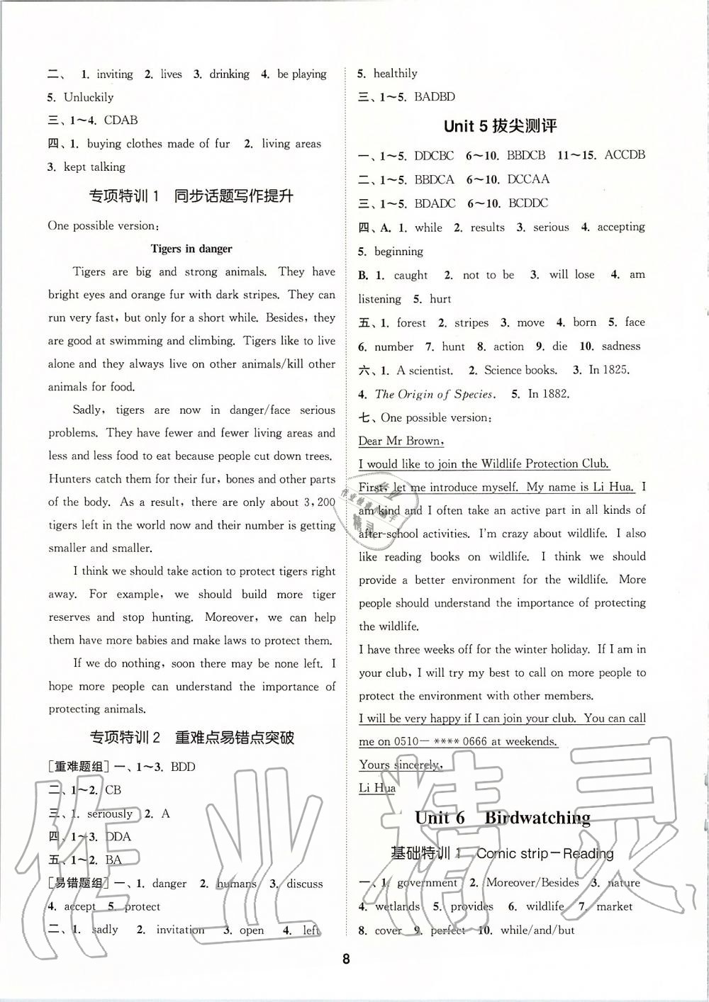 2019年拔尖特训八年级英语上册译林版 第7页