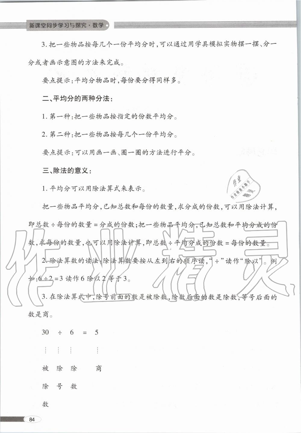 2019年新课堂同步学习与探究二年级数学上学期青岛版 第84页