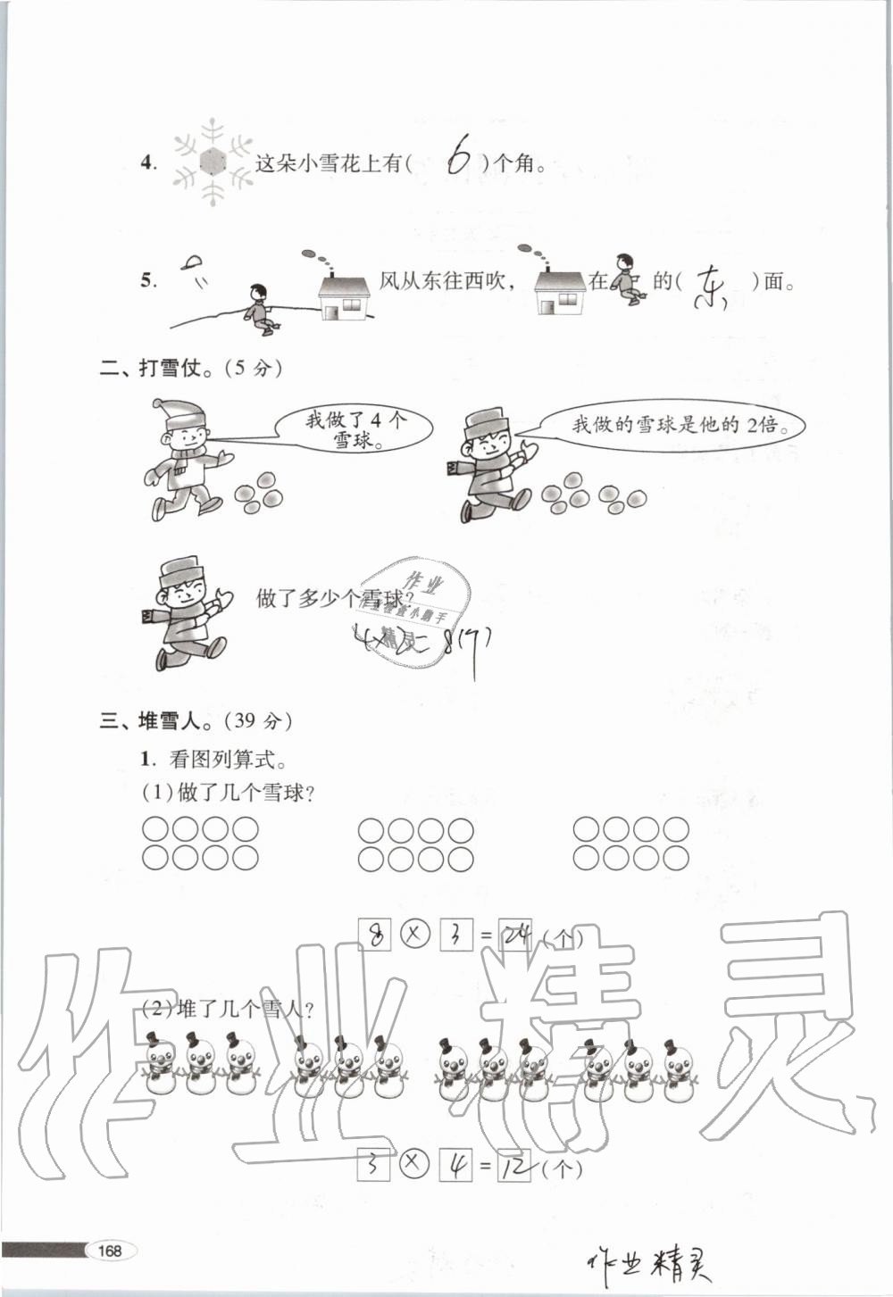 2019年新课堂同步学习与探究二年级数学上学期青岛版 第168页