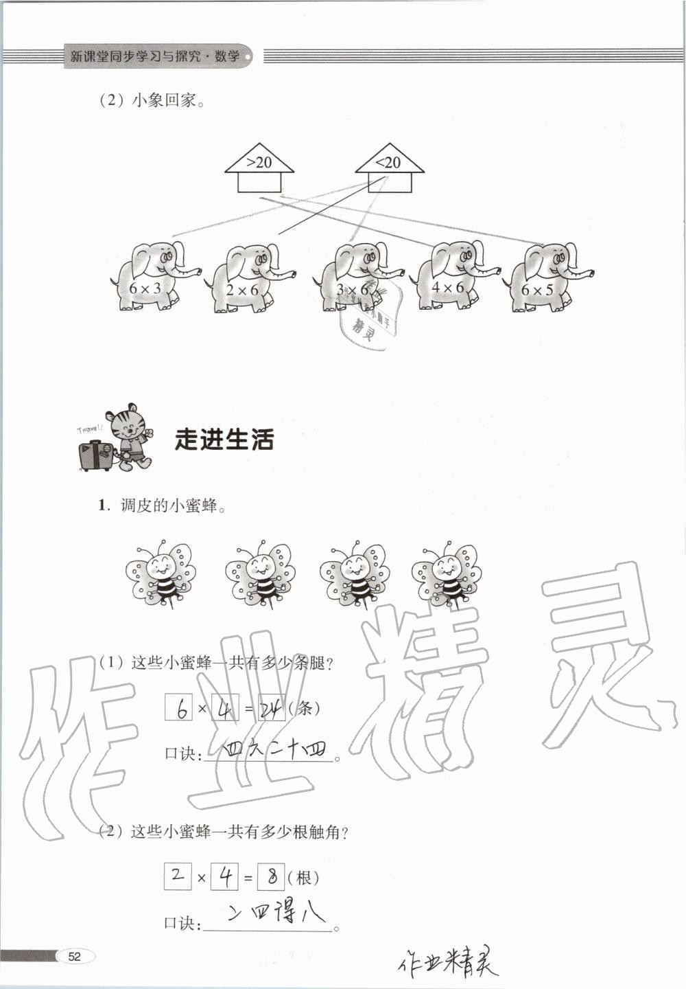 2019年新課堂同步學習與探究二年級數(shù)學上學期青島版 第52頁