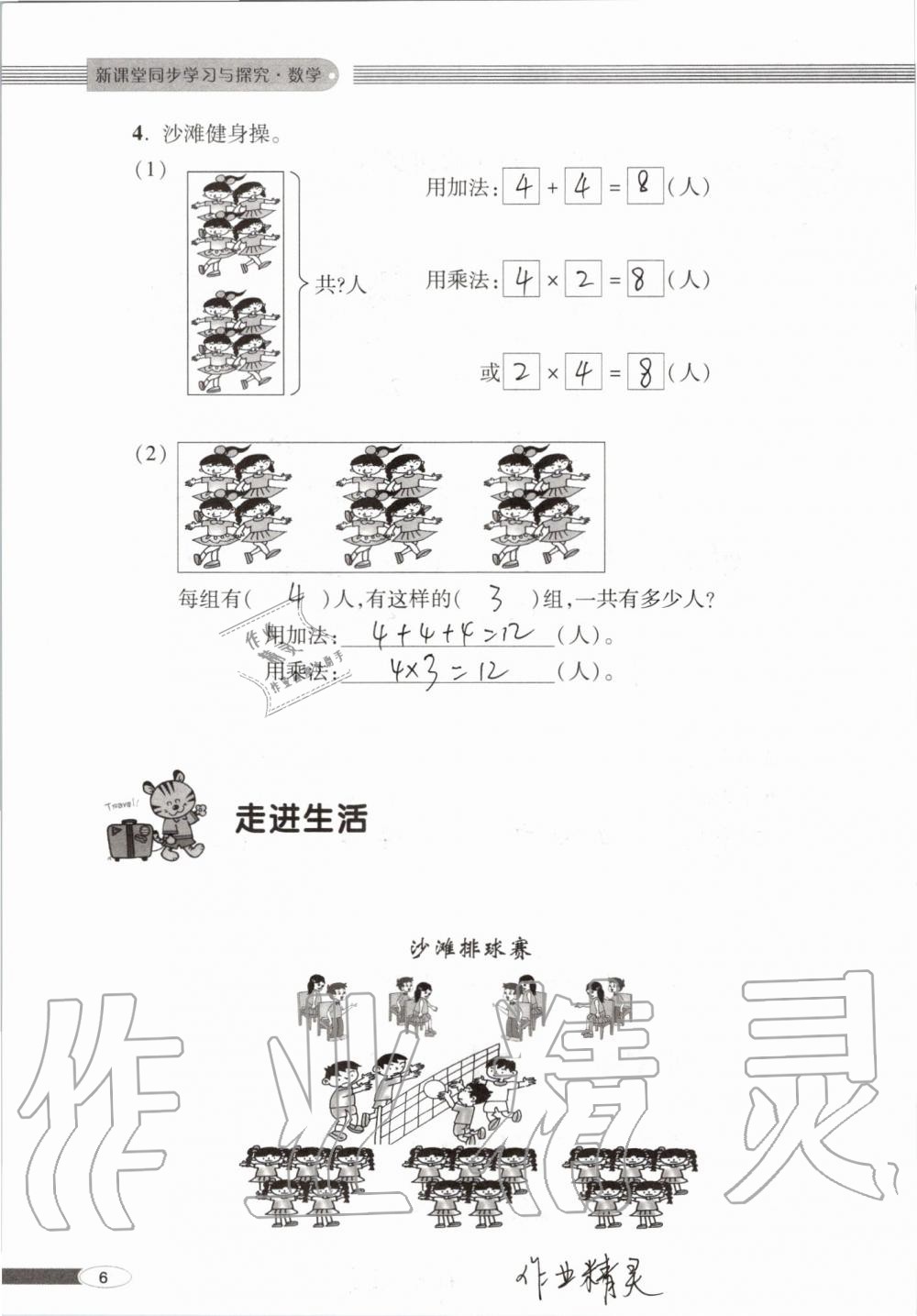 2019年新课堂同步学习与探究二年级数学上学期青岛版 第6页