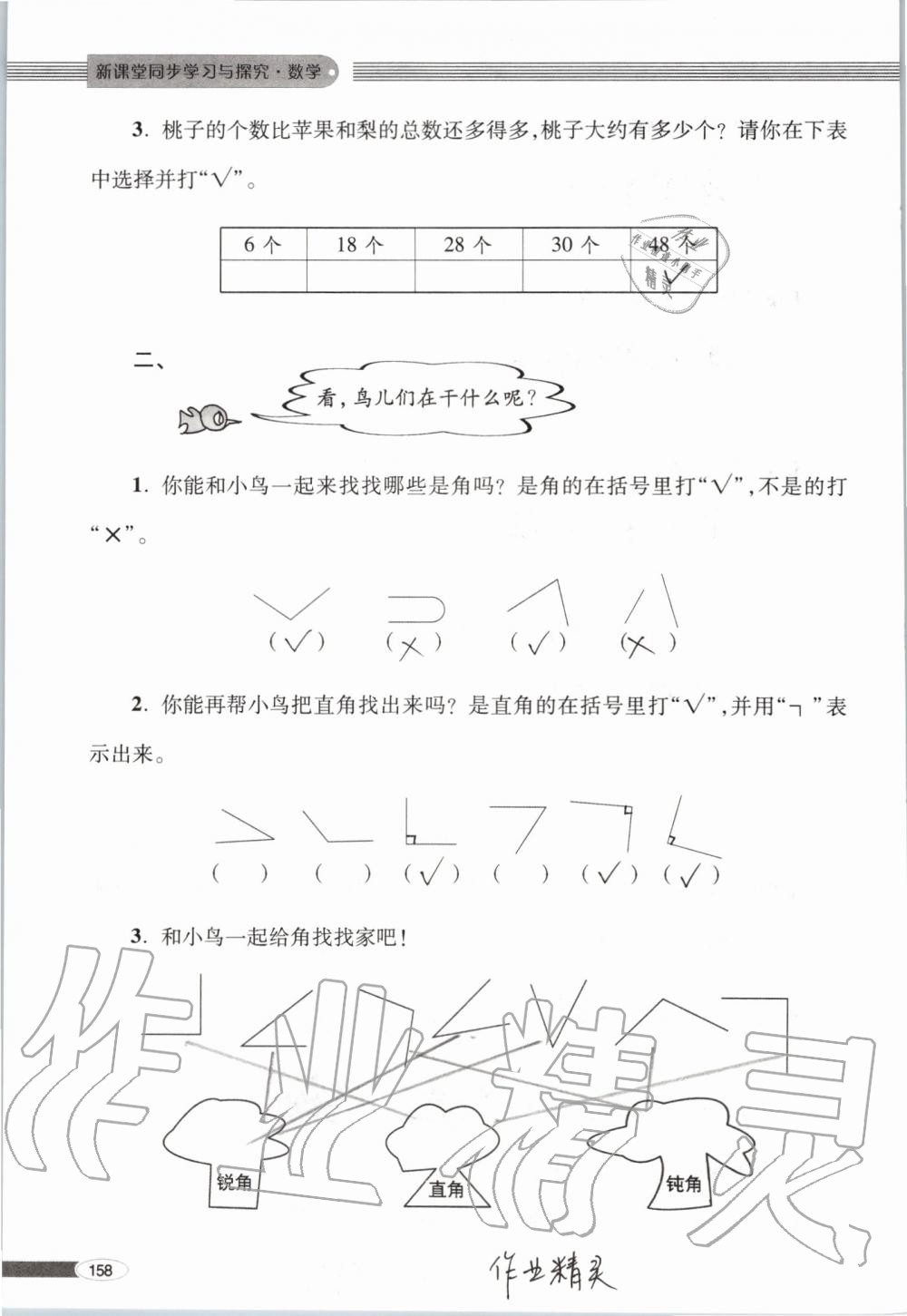 2019年新课堂同步学习与探究二年级数学上学期青岛版 第158页