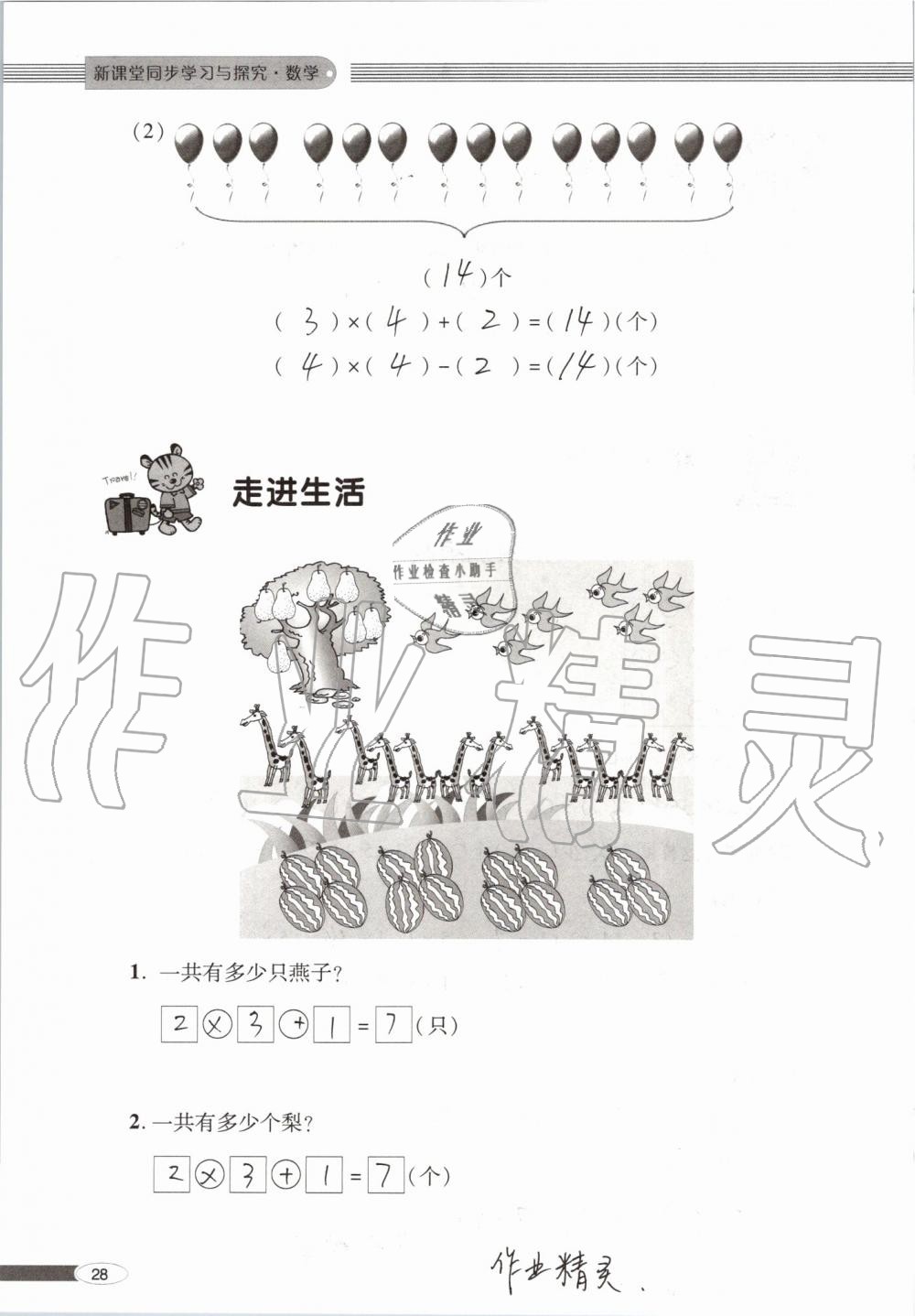 2019年新课堂同步学习与探究二年级数学上学期青岛版 第28页