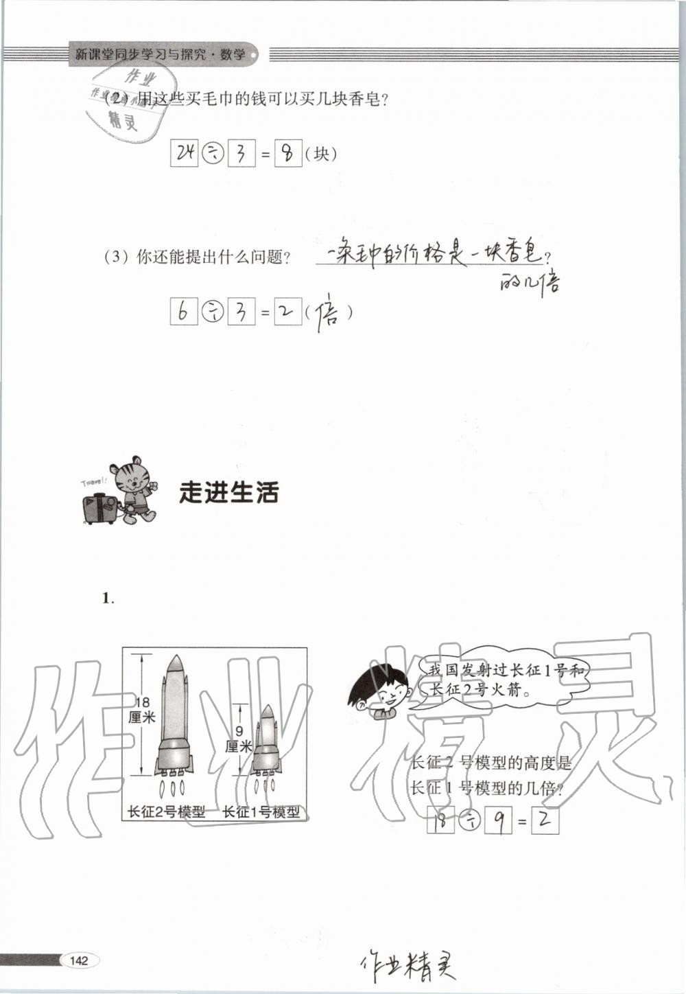 2019年新课堂同步学习与探究二年级数学上学期青岛版 第142页