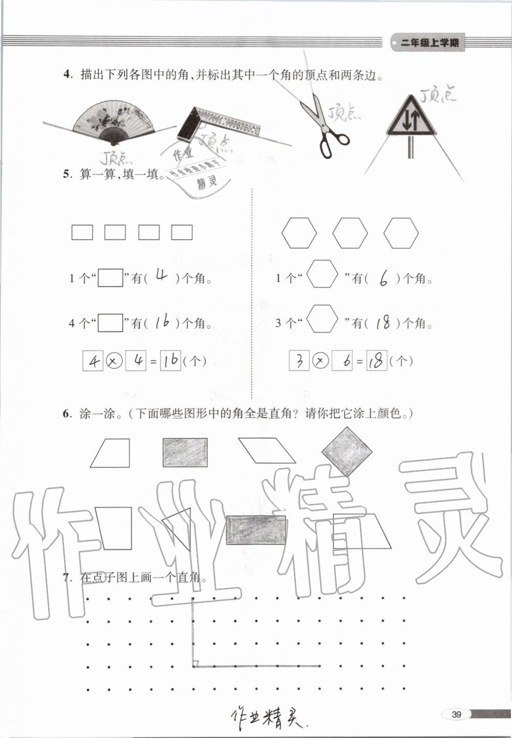 2019年新课堂同步学习与探究二年级数学上学期青岛版 第39页