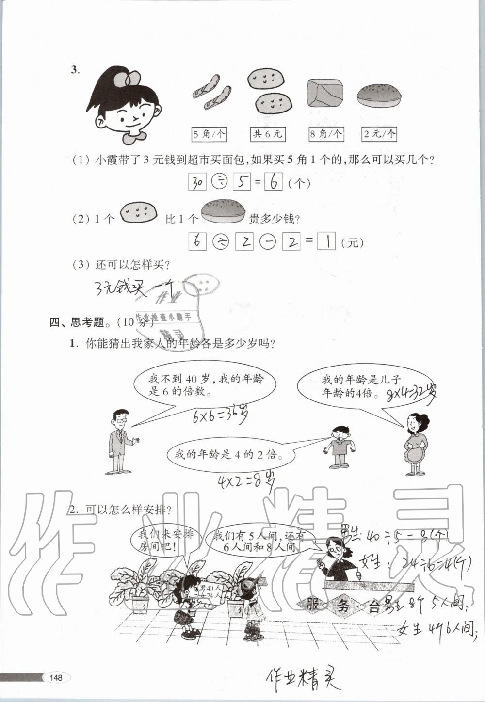 2019年新課堂同步學(xué)習(xí)與探究二年級數(shù)學(xué)上學(xué)期青島版 第148頁