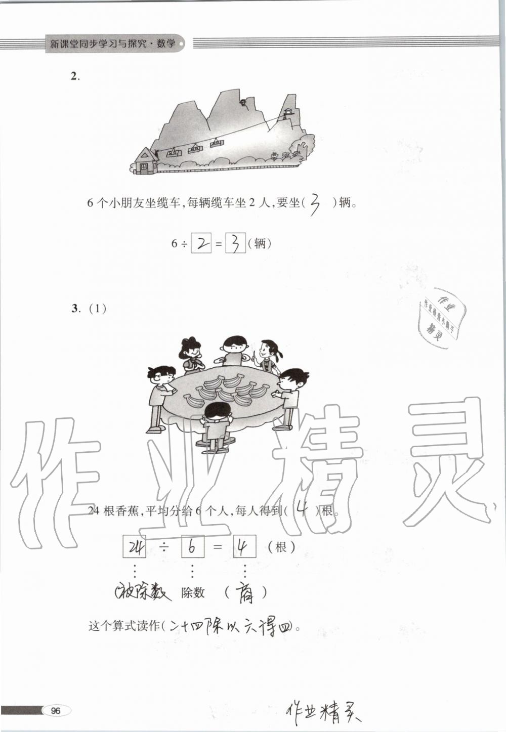 2019年新课堂同步学习与探究二年级数学上学期青岛版 第96页