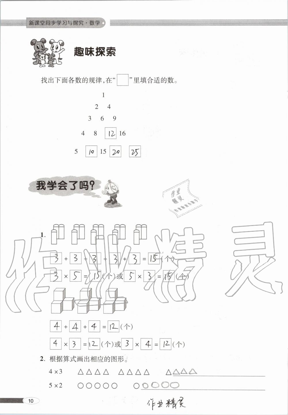 2019年新課堂同步學(xué)習(xí)與探究二年級數(shù)學(xué)上學(xué)期青島版 第10頁