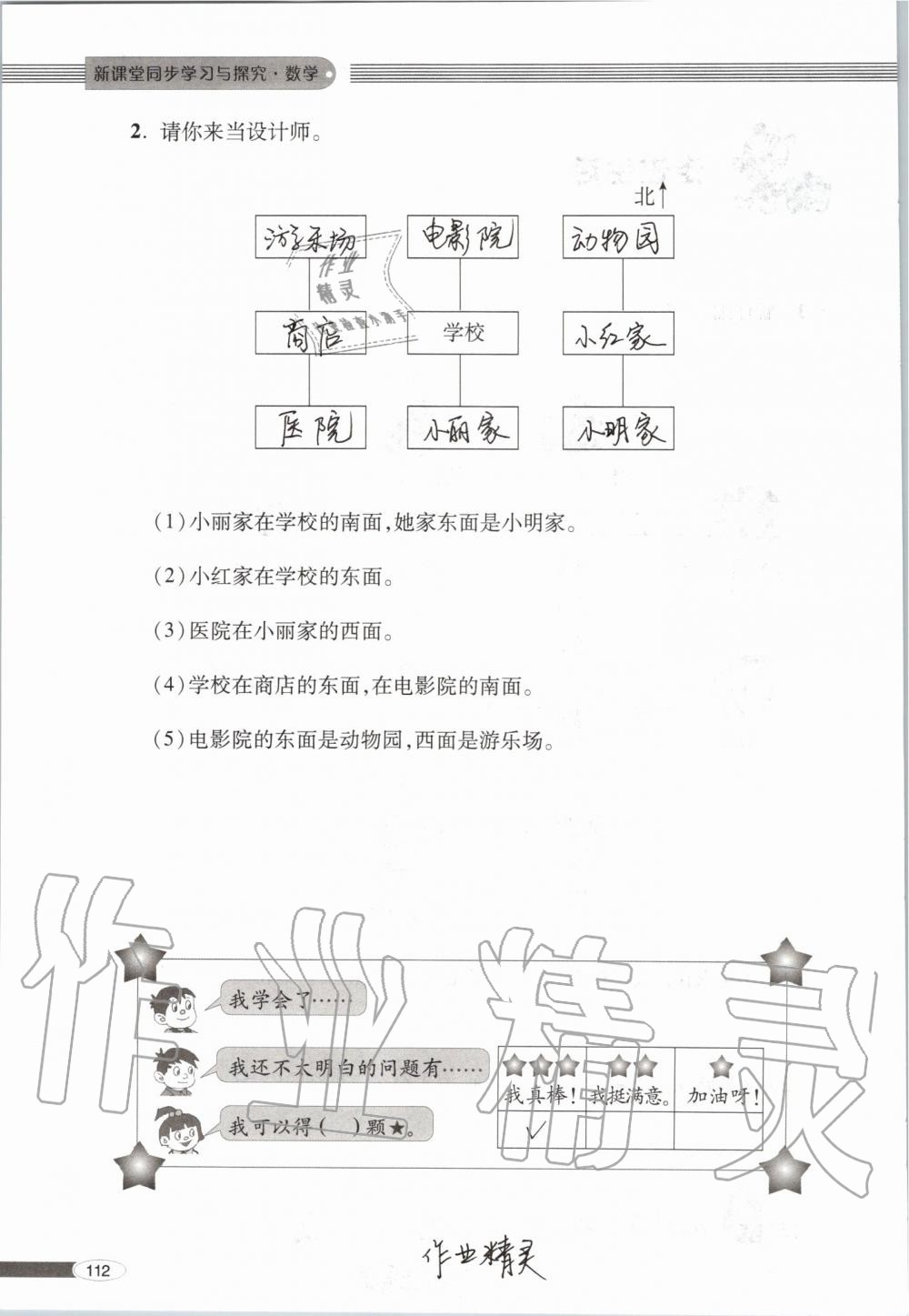 2019年新課堂同步學(xué)習(xí)與探究二年級(jí)數(shù)學(xué)上學(xué)期青島版 第112頁(yè)