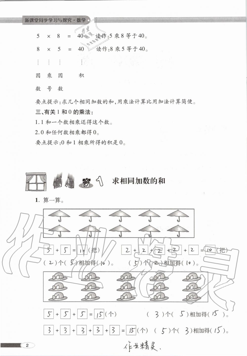 2019年新课堂同步学习与探究二年级数学上学期青岛版 第2页