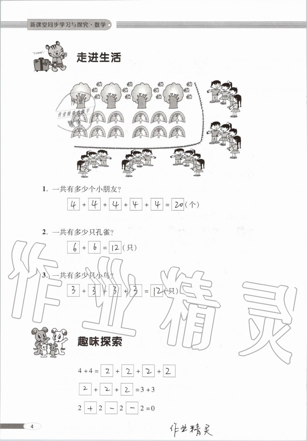 2019年新课堂同步学习与探究二年级数学上学期青岛版 第4页