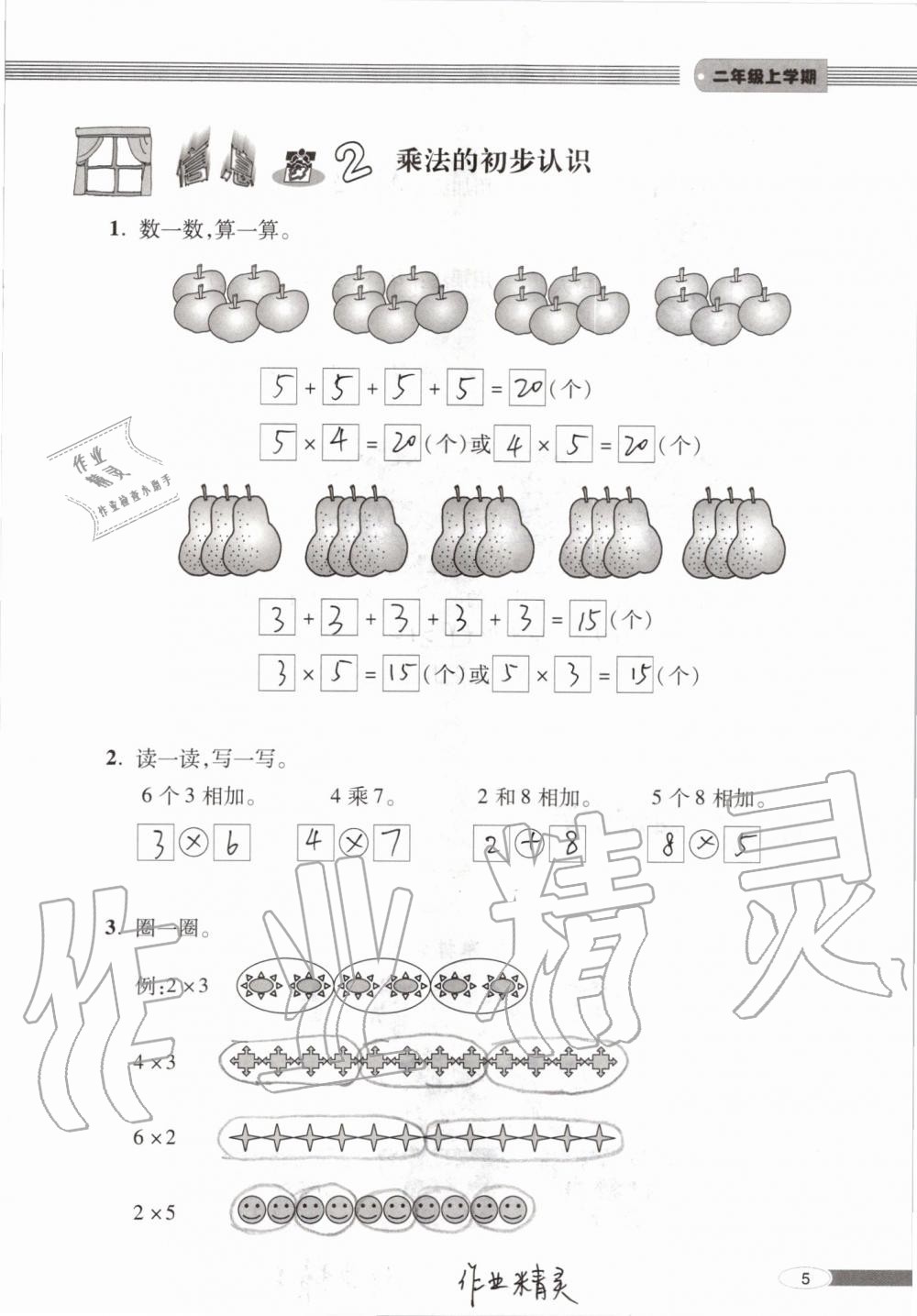 2019年新課堂同步學(xué)習(xí)與探究二年級數(shù)學(xué)上學(xué)期青島版 第5頁