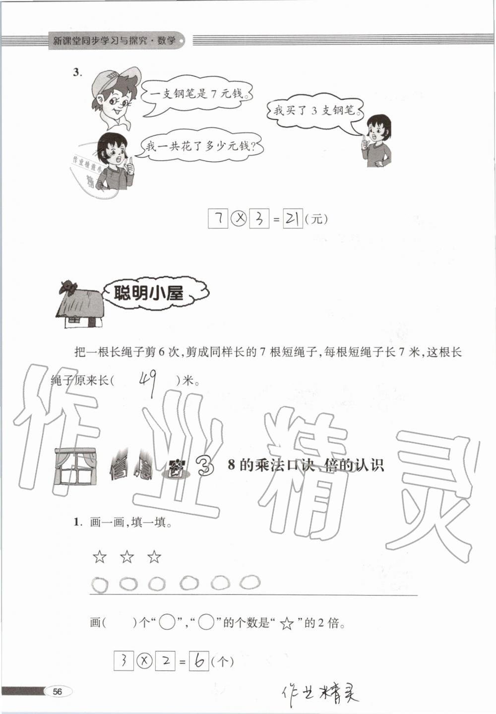 2019年新課堂同步學(xué)習(xí)與探究二年級(jí)數(shù)學(xué)上學(xué)期青島版 第56頁(yè)