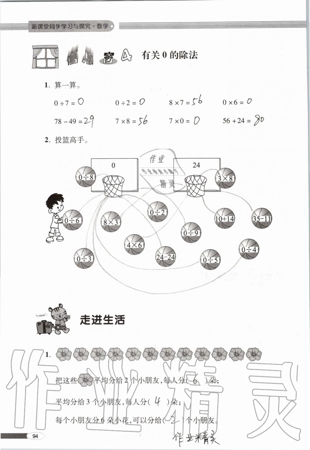 2019年新课堂同步学习与探究二年级数学上学期青岛版 第94页