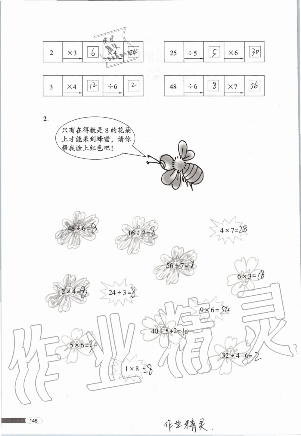 2019年新课堂同步学习与探究二年级数学上学期青岛版 第146页