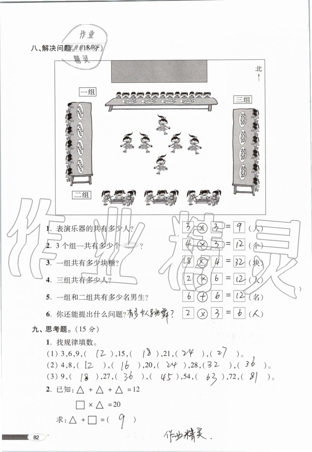 2019年新课堂同步学习与探究二年级数学上学期青岛版 第82页