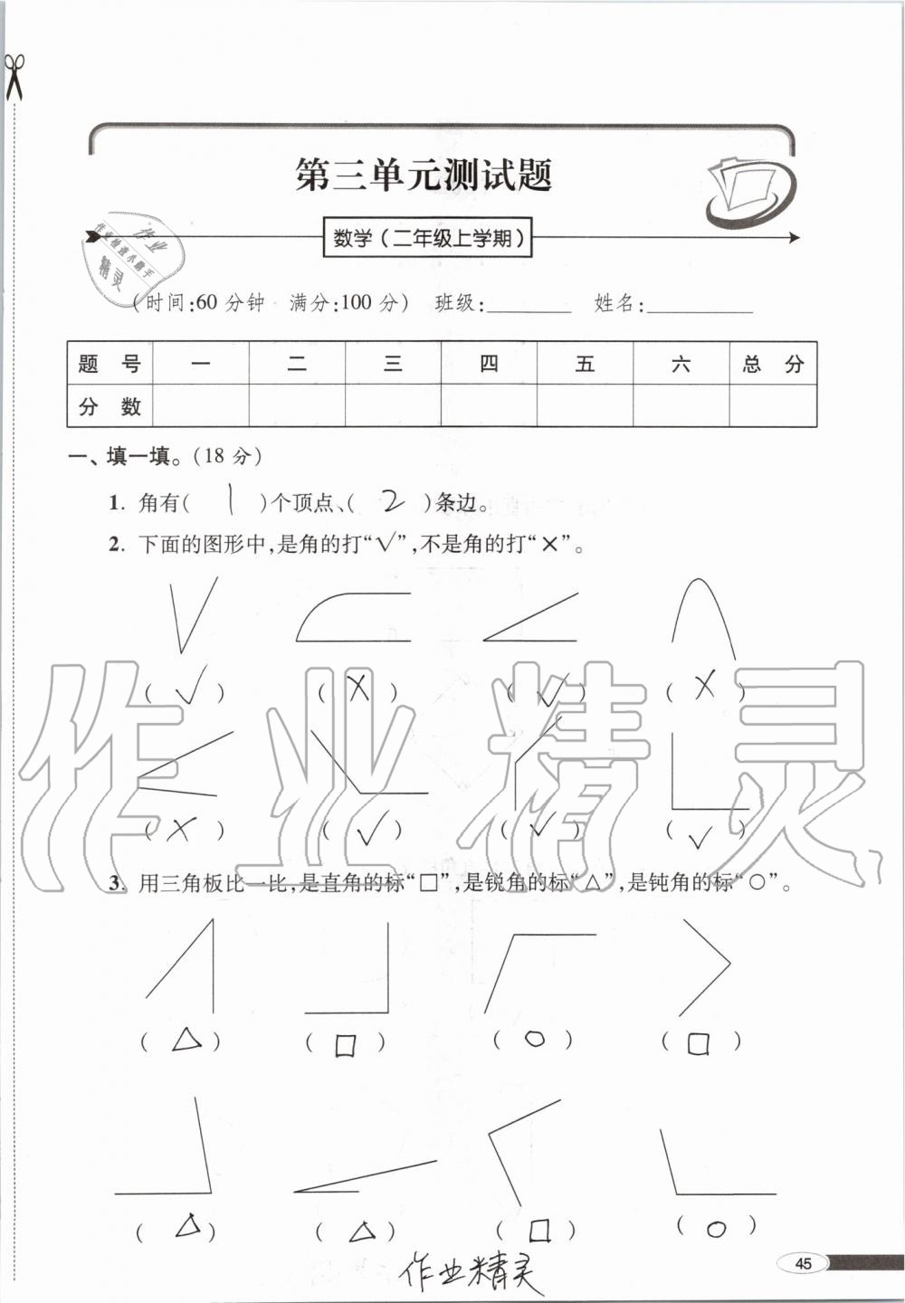 2019年新課堂同步學(xué)習(xí)與探究二年級(jí)數(shù)學(xué)上學(xué)期青島版 第45頁(yè)