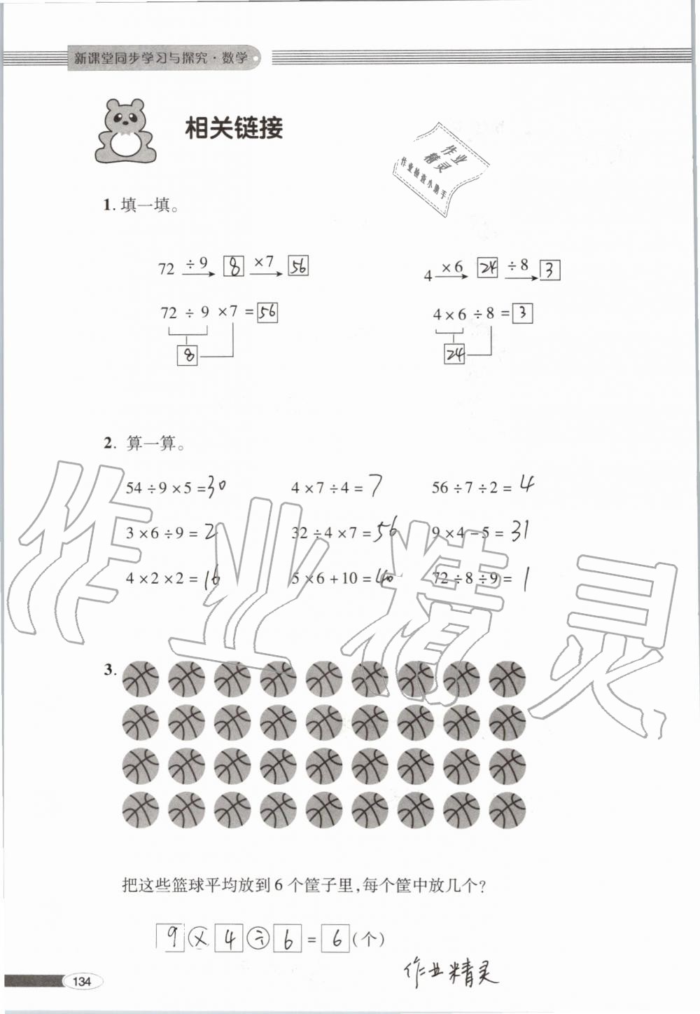 2019年新课堂同步学习与探究二年级数学上学期青岛版 第134页