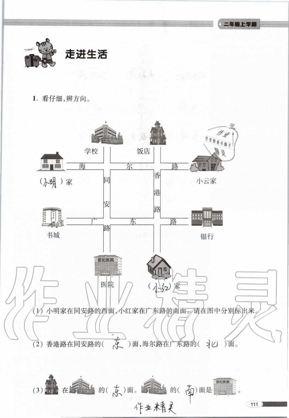 2019年新课堂同步学习与探究二年级数学上学期青岛版 第111页