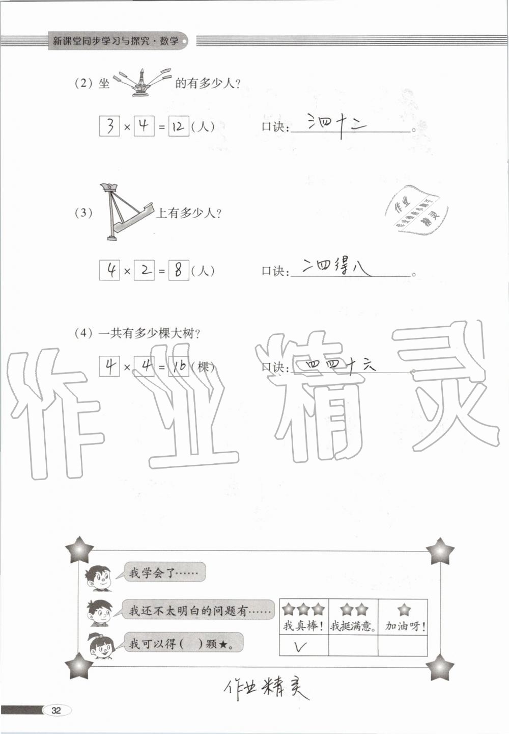 2019年新课堂同步学习与探究二年级数学上学期青岛版 第32页