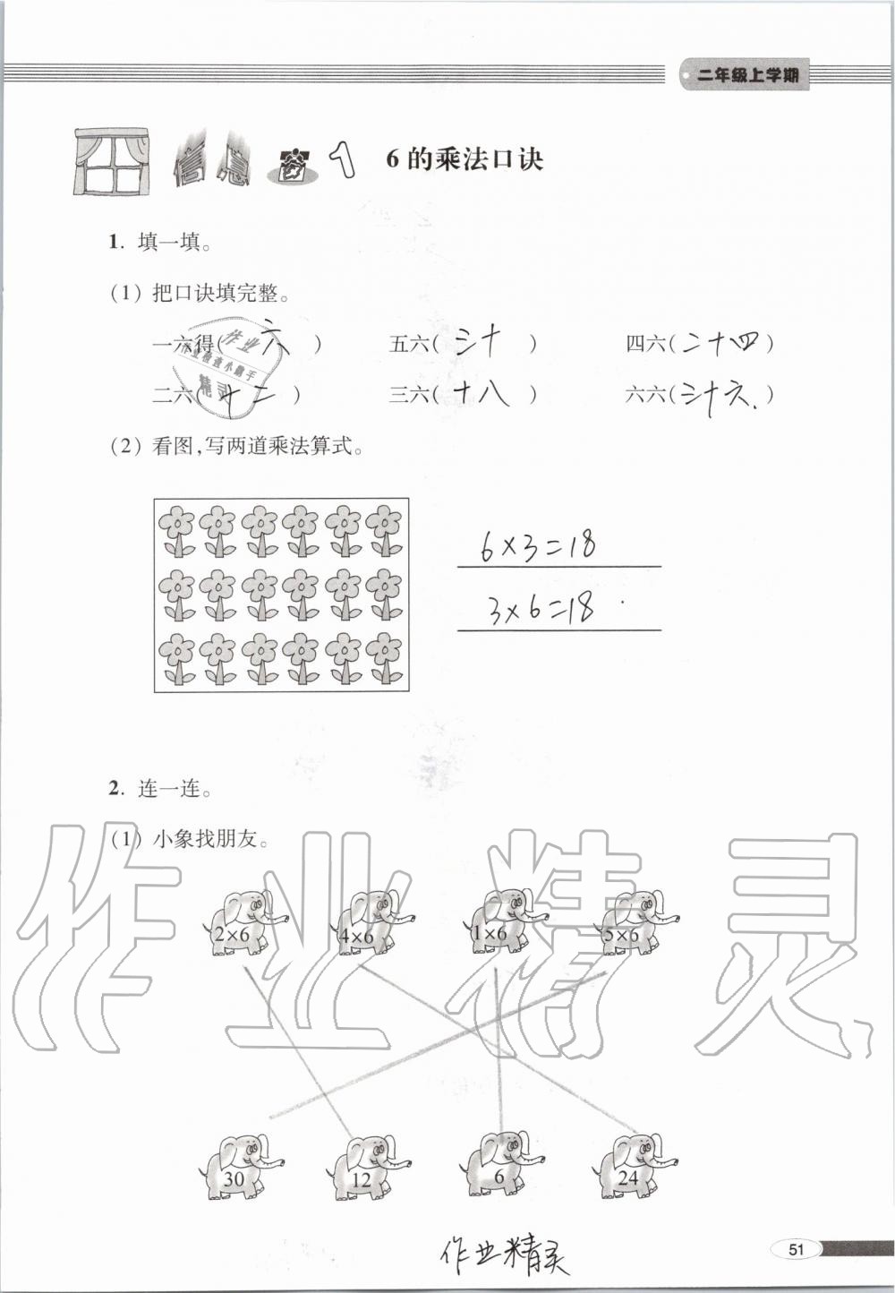 2019年新课堂同步学习与探究二年级数学上学期青岛版 第51页