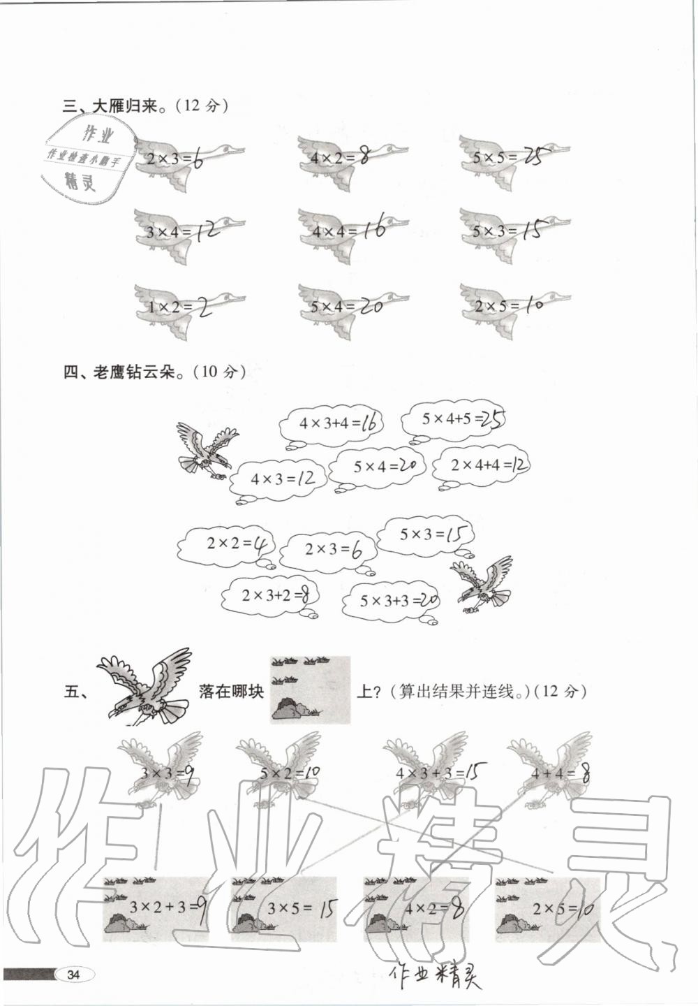 2019年新课堂同步学习与探究二年级数学上学期青岛版 第34页