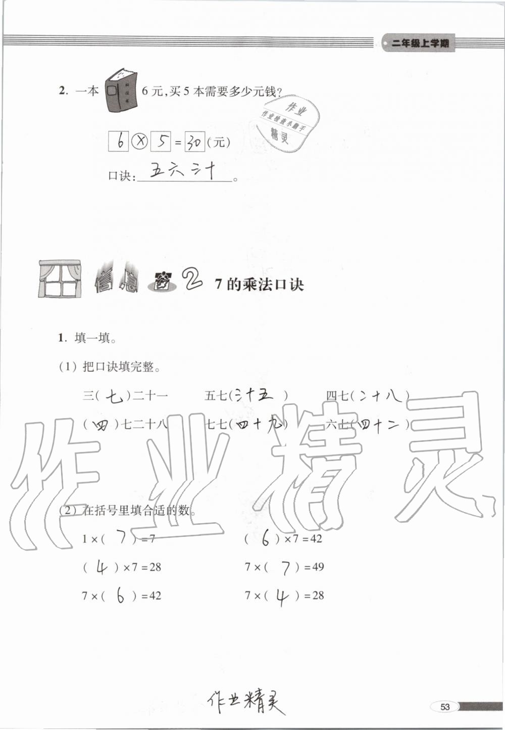 2019年新课堂同步学习与探究二年级数学上学期青岛版 第53页