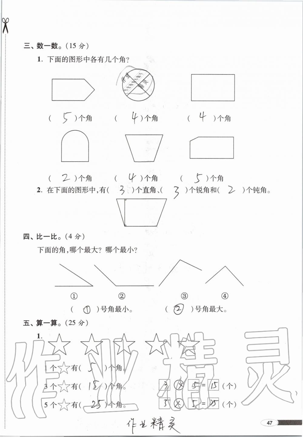 2019年新课堂同步学习与探究二年级数学上学期青岛版 第47页