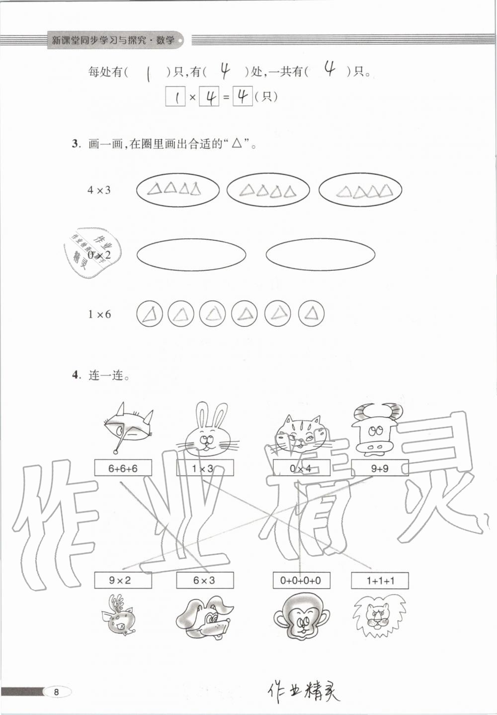 2019年新课堂同步学习与探究二年级数学上学期青岛版 第8页