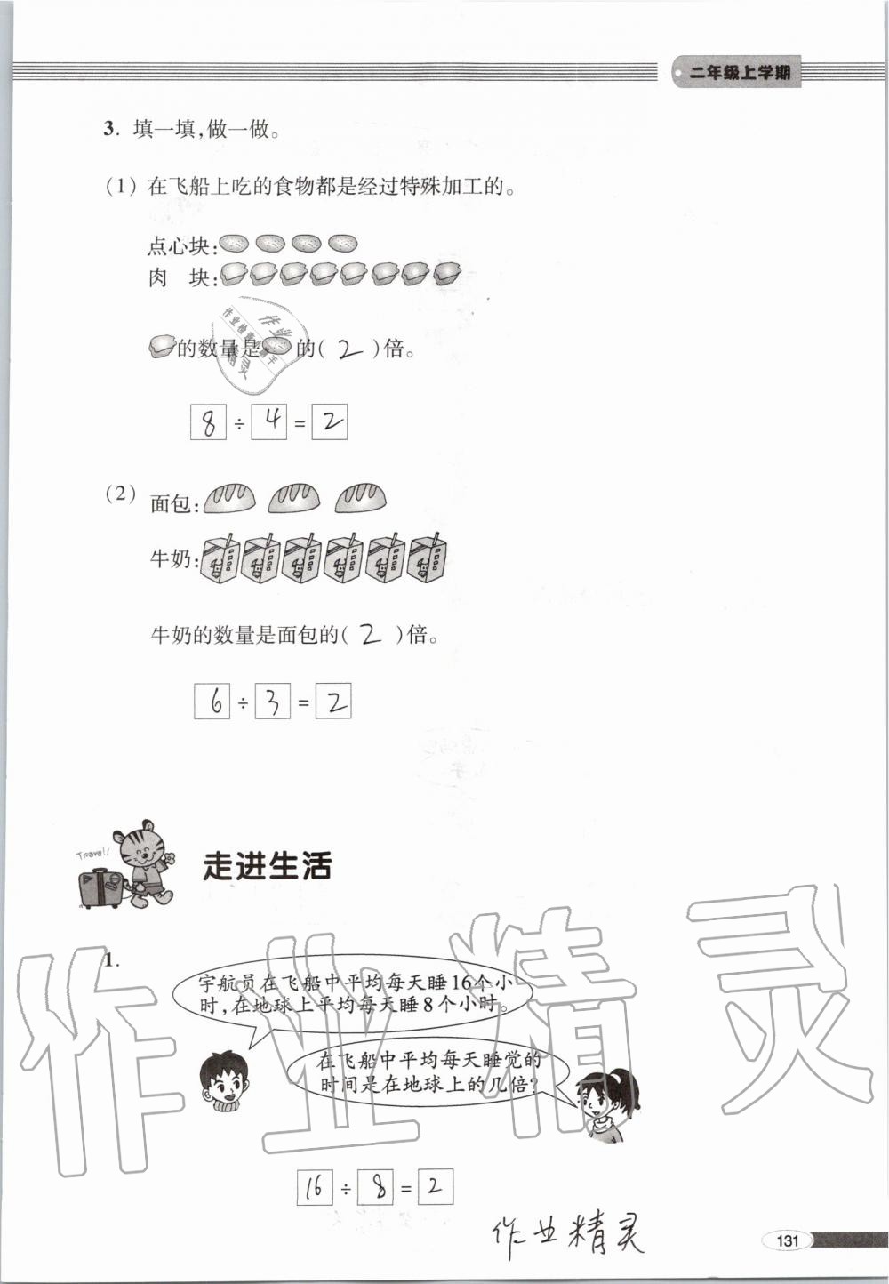 2019年新课堂同步学习与探究二年级数学上学期青岛版 第131页