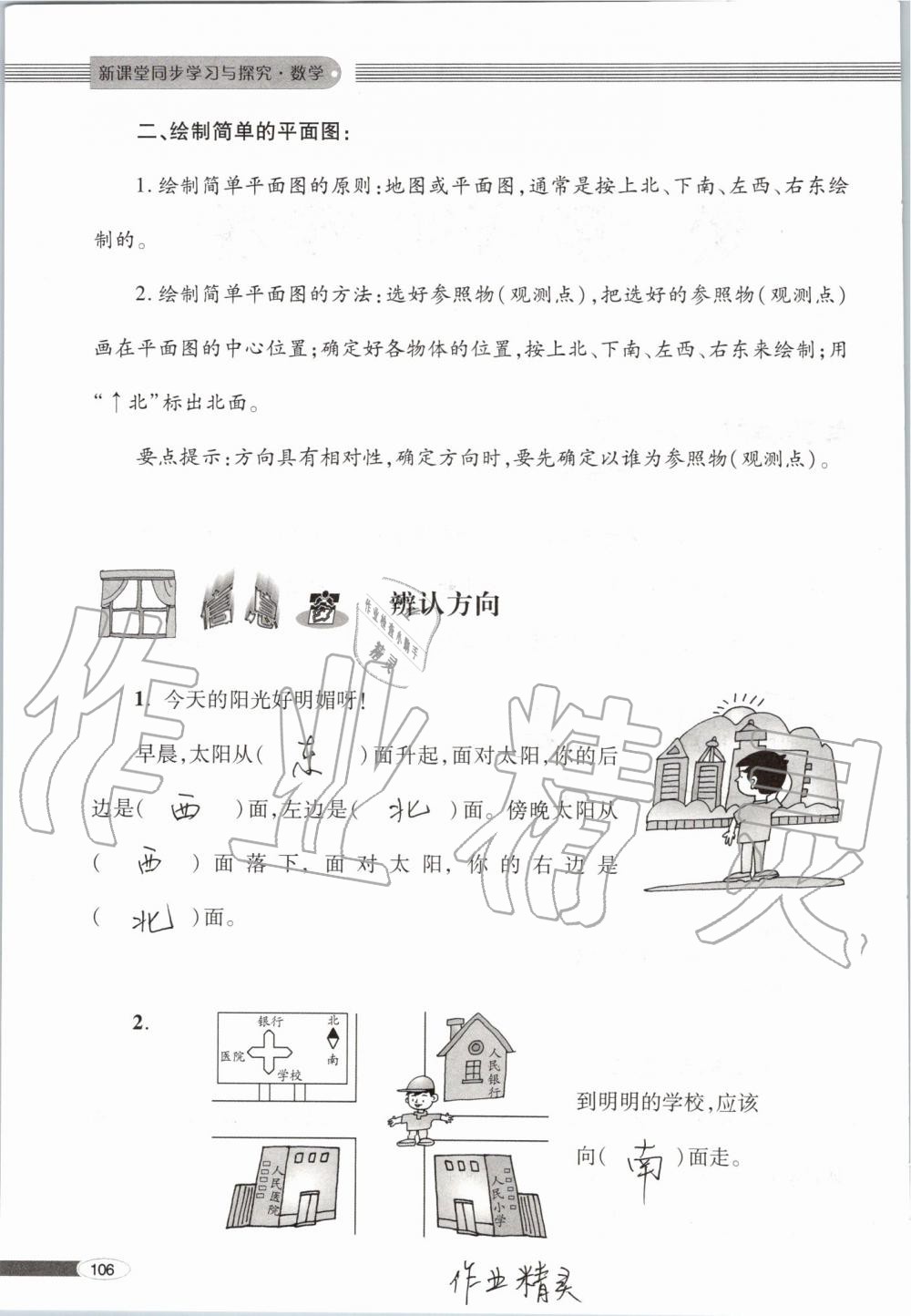 2019年新课堂同步学习与探究二年级数学上学期青岛版 第106页