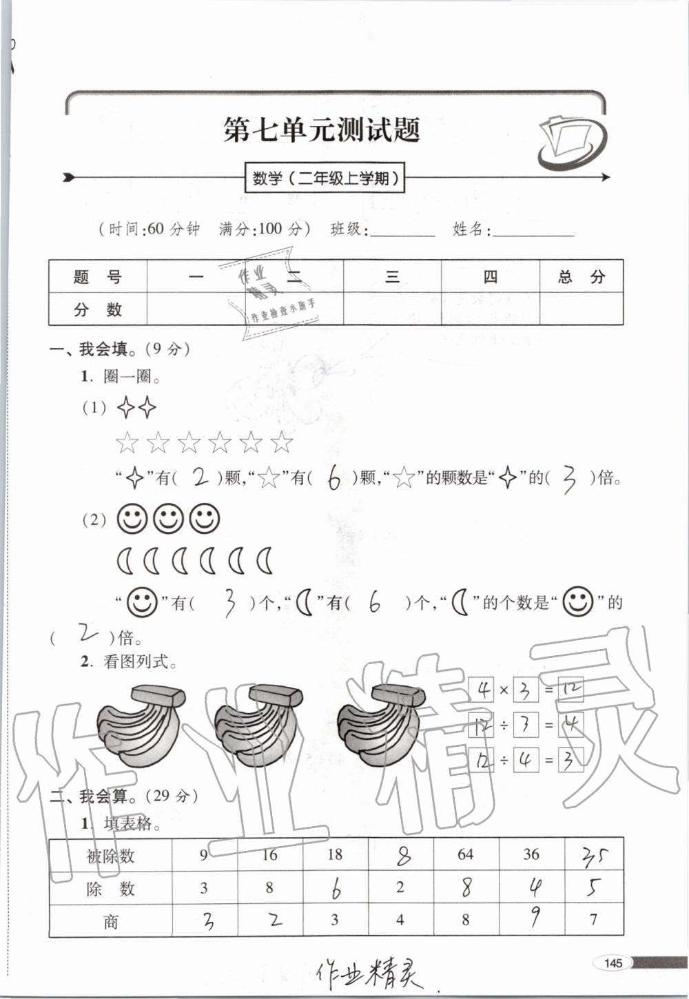 2019年新课堂同步学习与探究二年级数学上学期青岛版 第145页