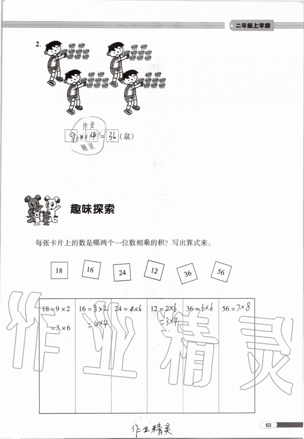 2019年新課堂同步學(xué)習(xí)與探究二年級(jí)數(shù)學(xué)上學(xué)期青島版 第63頁