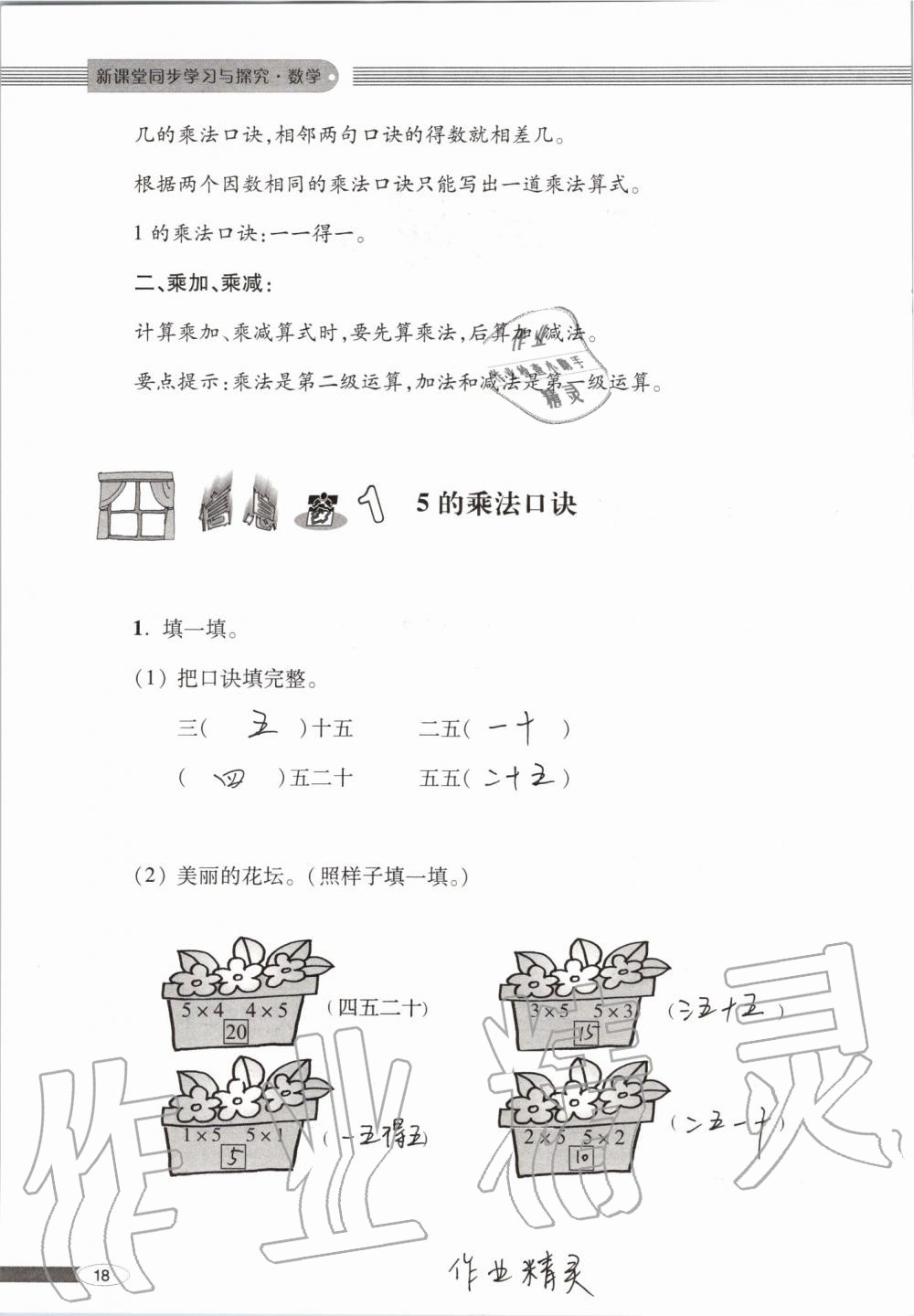 2019年新課堂同步學(xué)習(xí)與探究二年級(jí)數(shù)學(xué)上學(xué)期青島版 第18頁