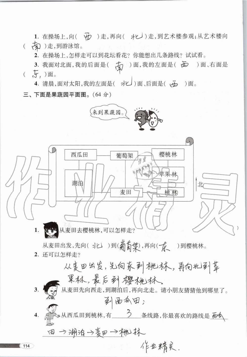 2019年新课堂同步学习与探究二年级数学上学期青岛版 第114页