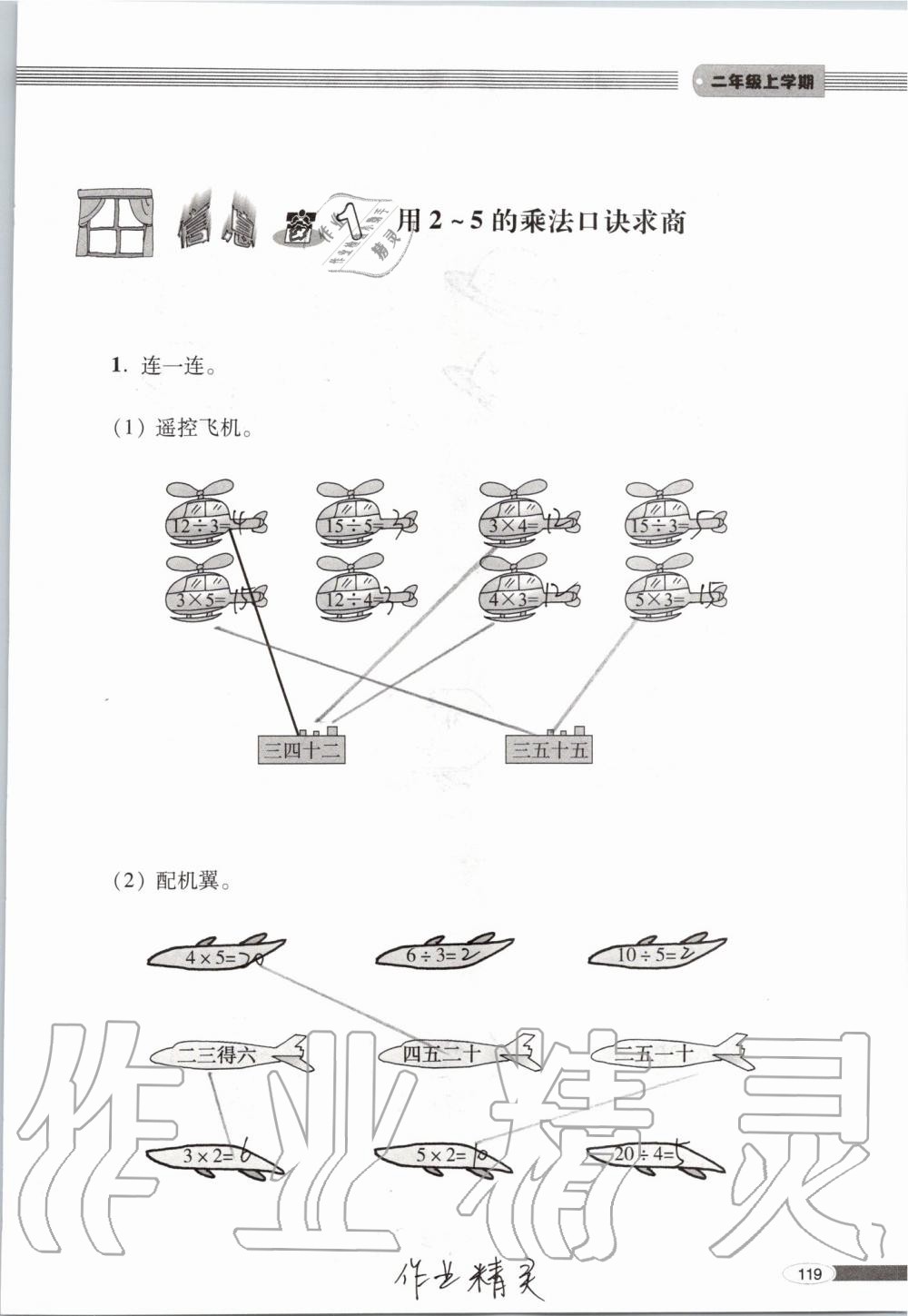 2019年新課堂同步學(xué)習(xí)與探究二年級數(shù)學(xué)上學(xué)期青島版 第119頁